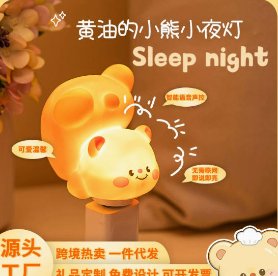 Butter Bear Smart Voice-Activated Night Light